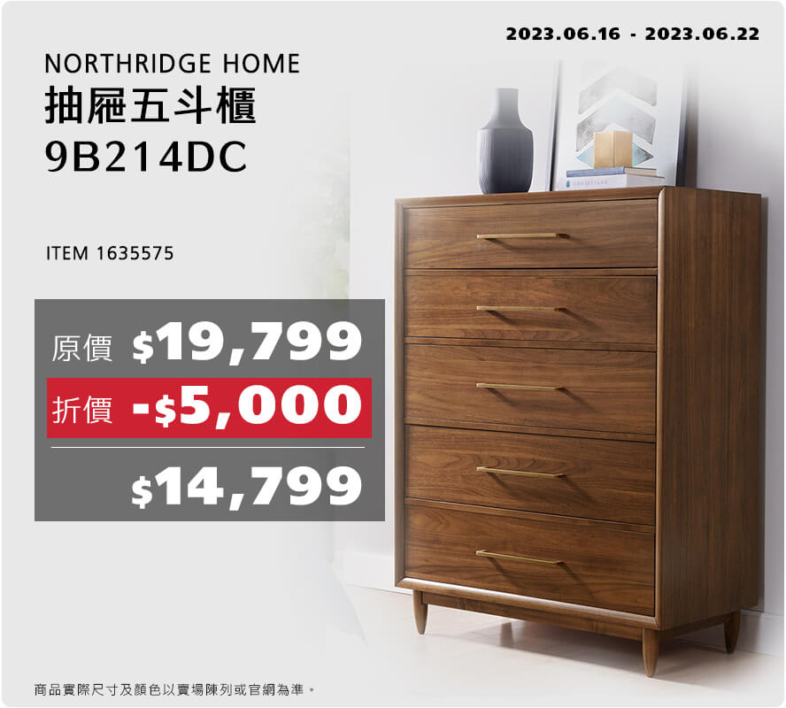 NORTHRIDGE HOME 抽屜五斗櫃 9B214DC