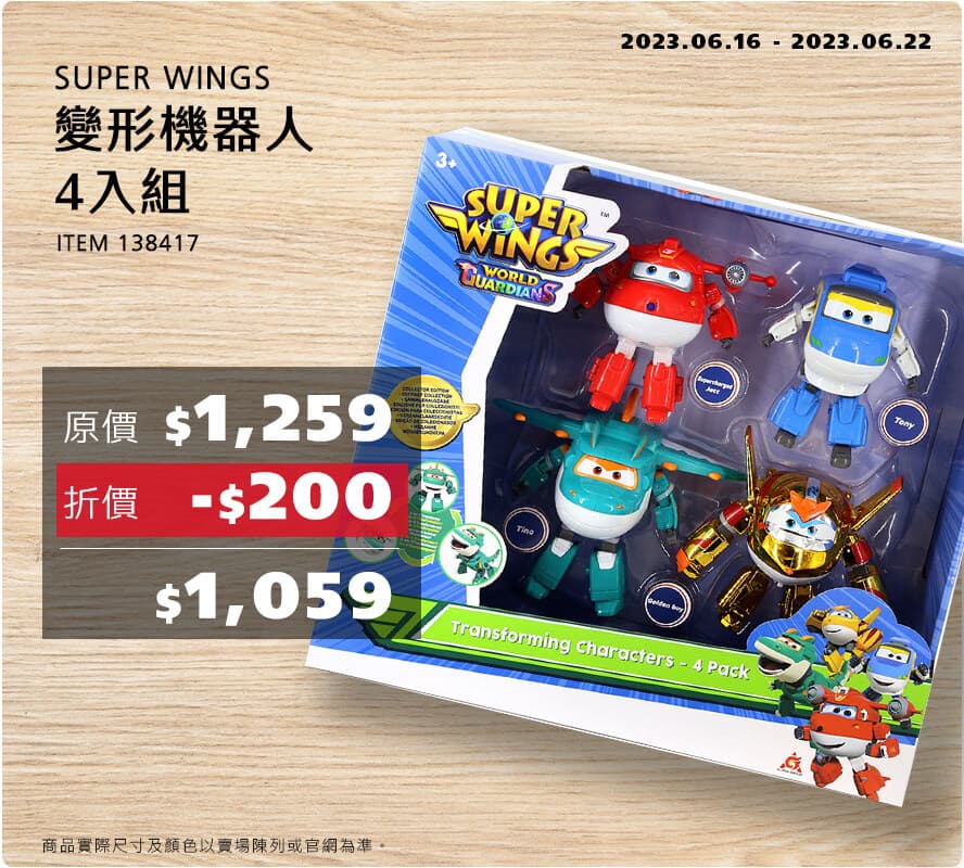 SUPER WINGS 變形機器人 4入組