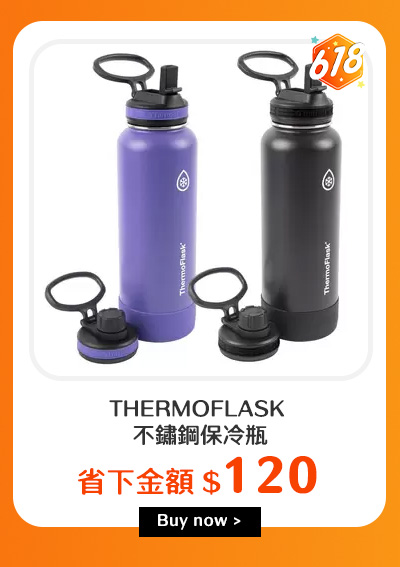 THERMOFLASK 不鏽鋼保冷瓶