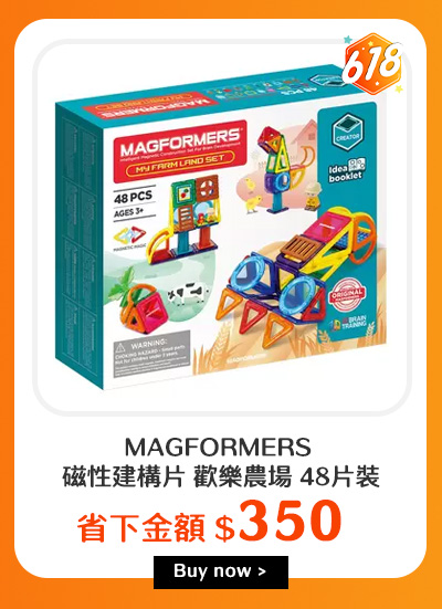 MAGFORMERS 磁性建構片 歡樂農場 48片裝