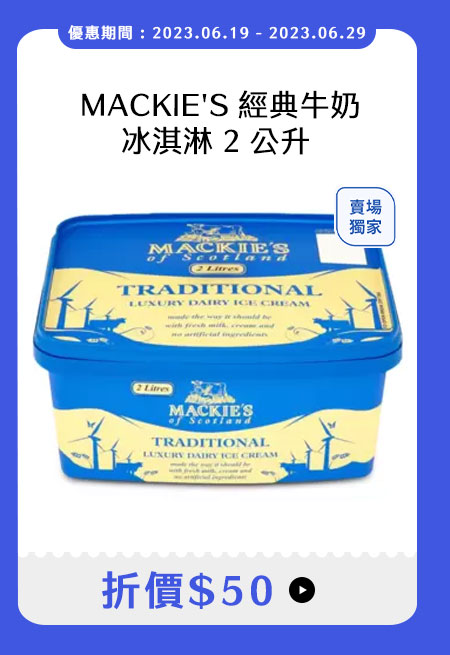 MACKIE'S 經典牛奶冰淇淋 2 公升