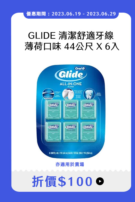 GLIDE 清潔舒適牙線 薄荷口味 44公尺 X 6入