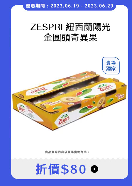 ZESPRI 紐西蘭陽光金圓頭奇異果 22入