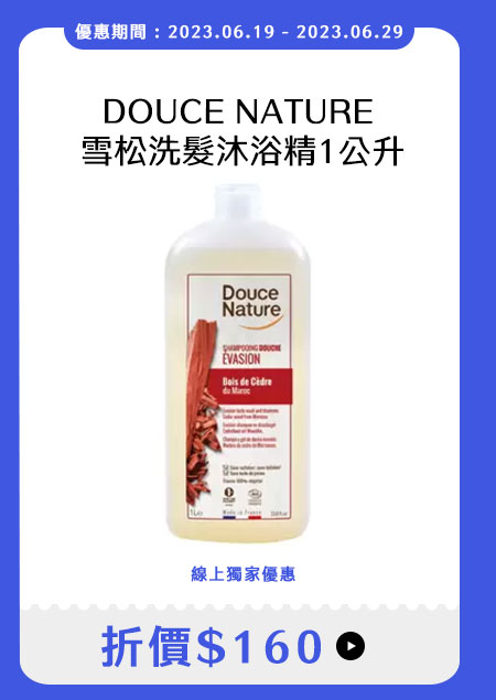 DOUCE NATURE 雪松洗髮沐浴精1公升