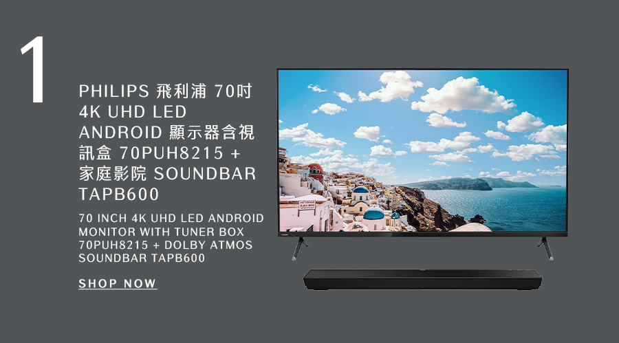 飛利浦 70吋 4K UHD LED ANDROID 顯示器含視訊盒 70PUH8215 + 家庭影院 SOUNDBAR TAPB600