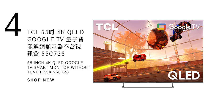 TCL 55吋 4K QLED GOOGLE TV 量子智能連網顯示器不含視訊盒 55C728