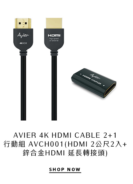 AVIER 4K HDMI CABLE 2+1 行動組 AVCH001 (HDMI 2公尺2入+鋅合金HDMI 延長轉接頭)