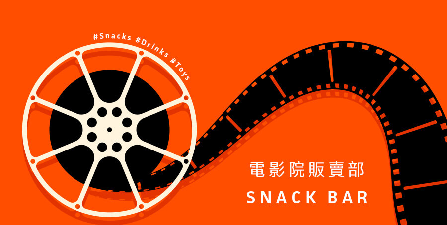 ''電影院販賣部 Snack Bar''