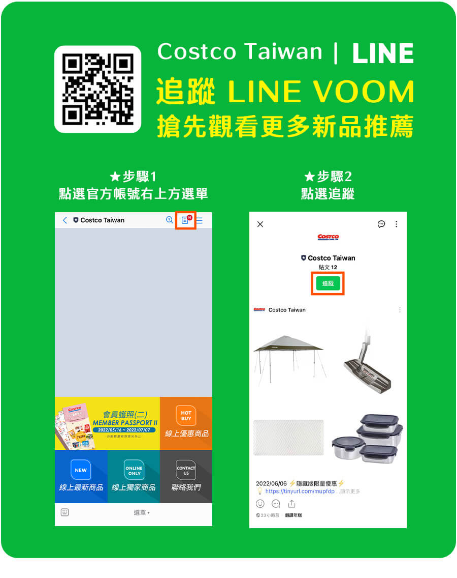 追蹤 LINE VOOM 搶先觀看更多新品推薦