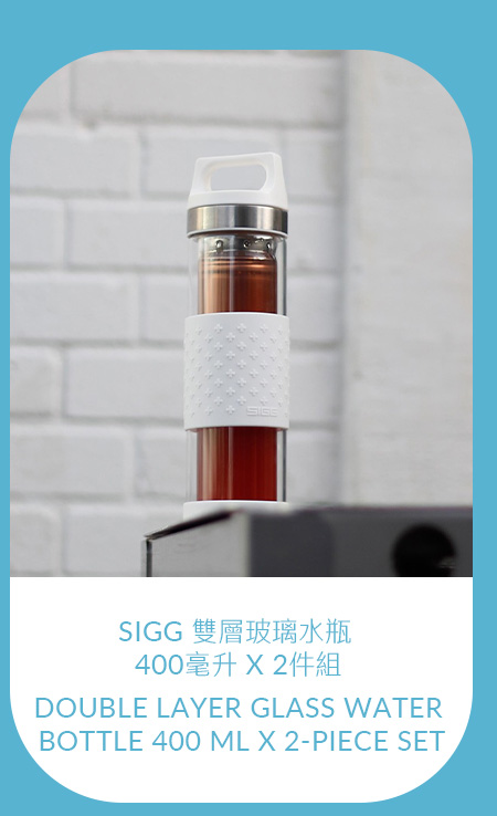 SIGG 雙層玻璃水瓶 400毫升 X 2件組