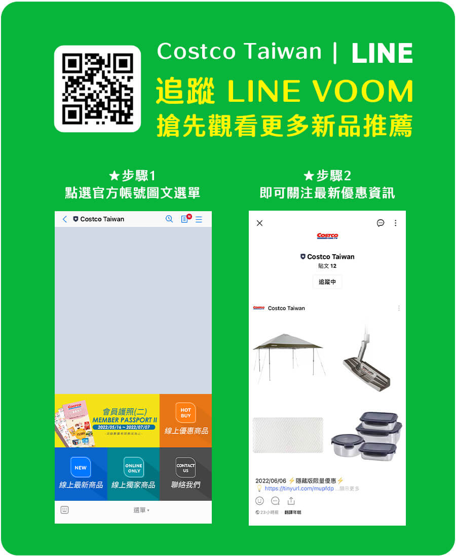 追蹤 LINE VOOM 搶先觀看更多新品推薦