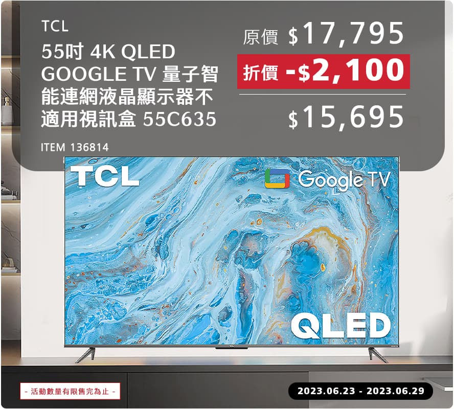 TCL 55吋 4K QLED GOOGLE TV 量子智能連網液晶顯示器不適用視訊盒 55C635