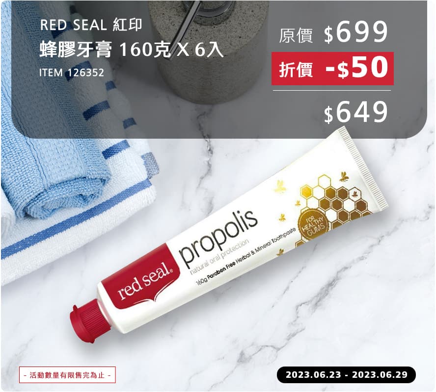 RED SEAL 紅印蜂膠牙膏 160克 X 6入