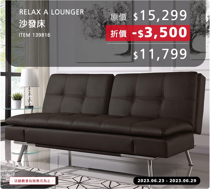 RELAX A LOUNGER 沙發床