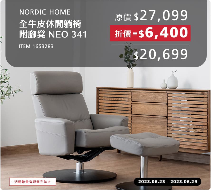 NORDIC HOME 全牛皮休閒躺椅 附腳凳 NEO 341