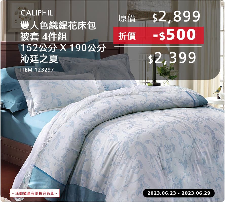 CALIPHIL 雙人色織緹花床包被套 4件組 152公分 X 190公分 沁廷之夏