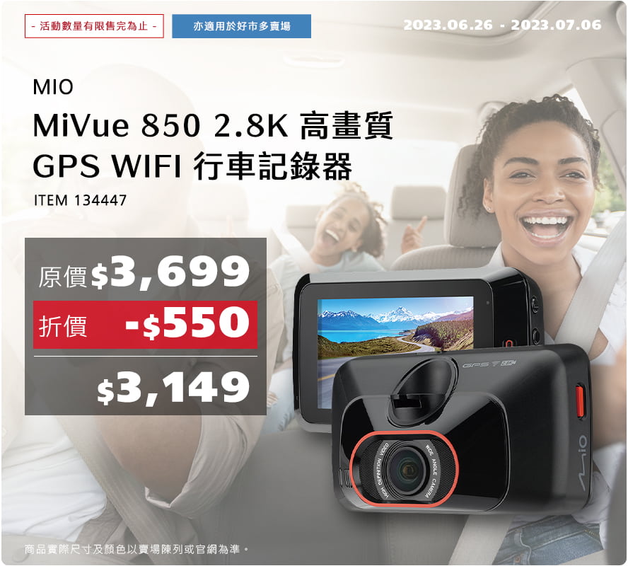 MIO MIVUE 850 2.8K 高畫質 GPS WIFI 行車記錄器