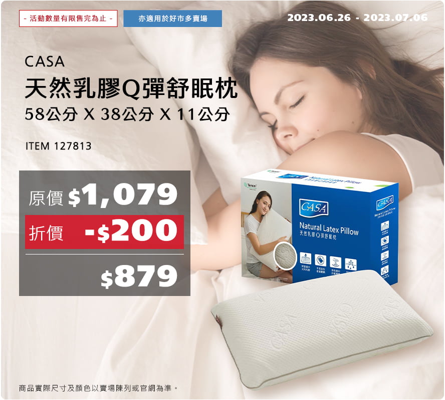 CASA 天然乳膠Q彈舒眠枕 58公分 X 38公分 X 11公分