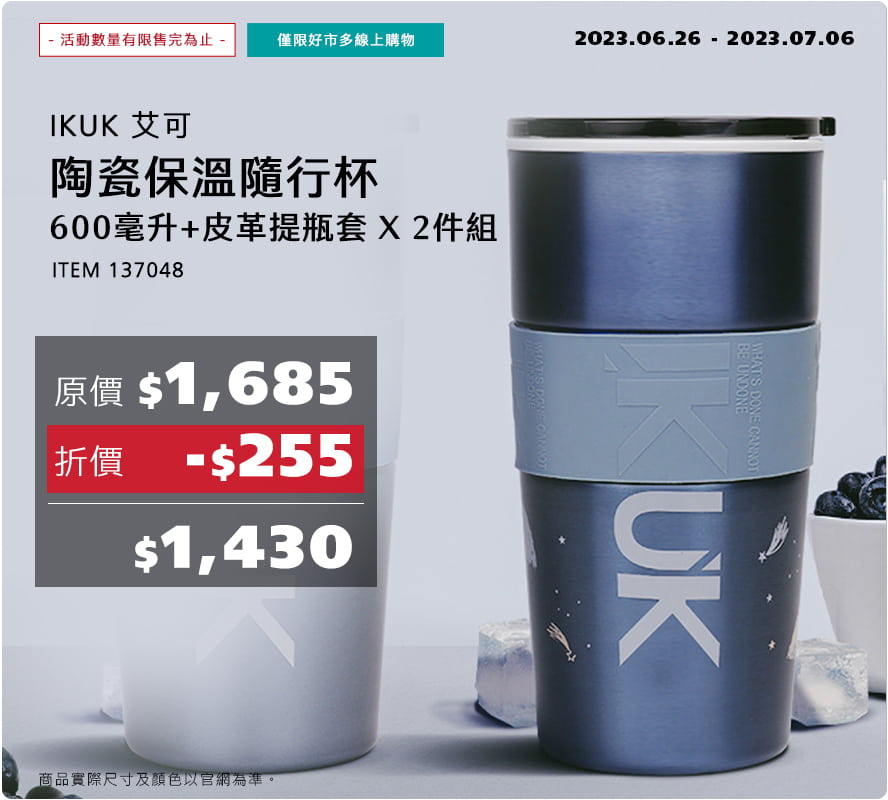 艾可 陶瓷保溫隨行杯 600毫升+皮革提瓶套 X 2件組