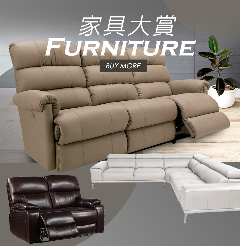 家具大賞 Furniture