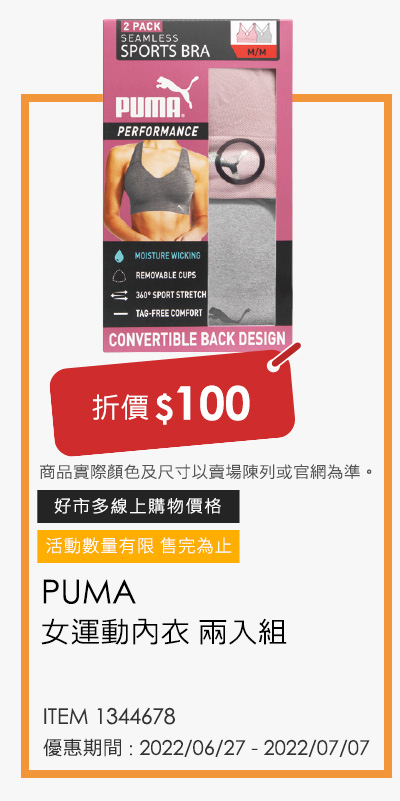 PUMA 女運動內衣 兩入組