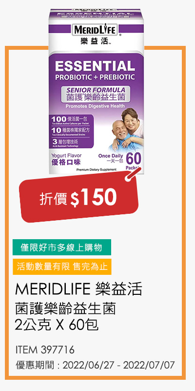 MERIDLIFE 樂益活 菌護樂齡益生菌 2公克 X 60包