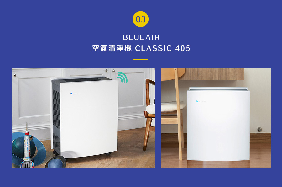 BLUEAIR 空氣清淨機 CLASSIC 405