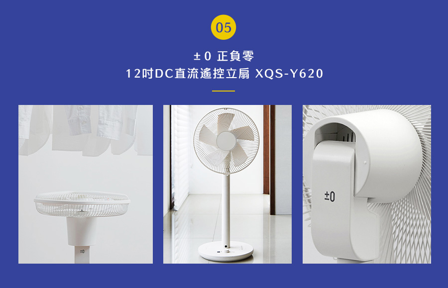 正負零 12吋DC直流遙控立扇 XQS-Y620