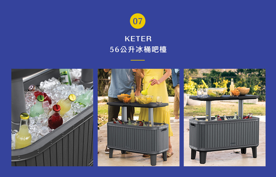 KETER 56公升冰桶吧檯