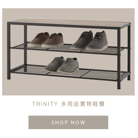 Trinity 多用途置物鞋櫃