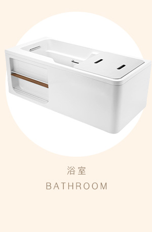 浴室 Bathroom