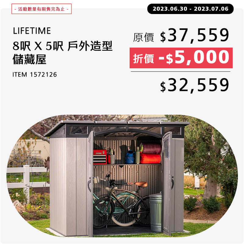 LIFETIME 8呎 X 5呎 戶外造型儲藏屋