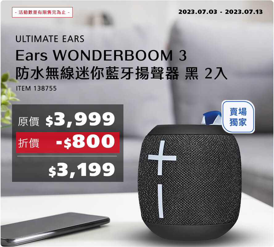 ULTIMATE EARS WONDERBOOM 3 防水無線迷你藍牙揚聲器 黑 2入