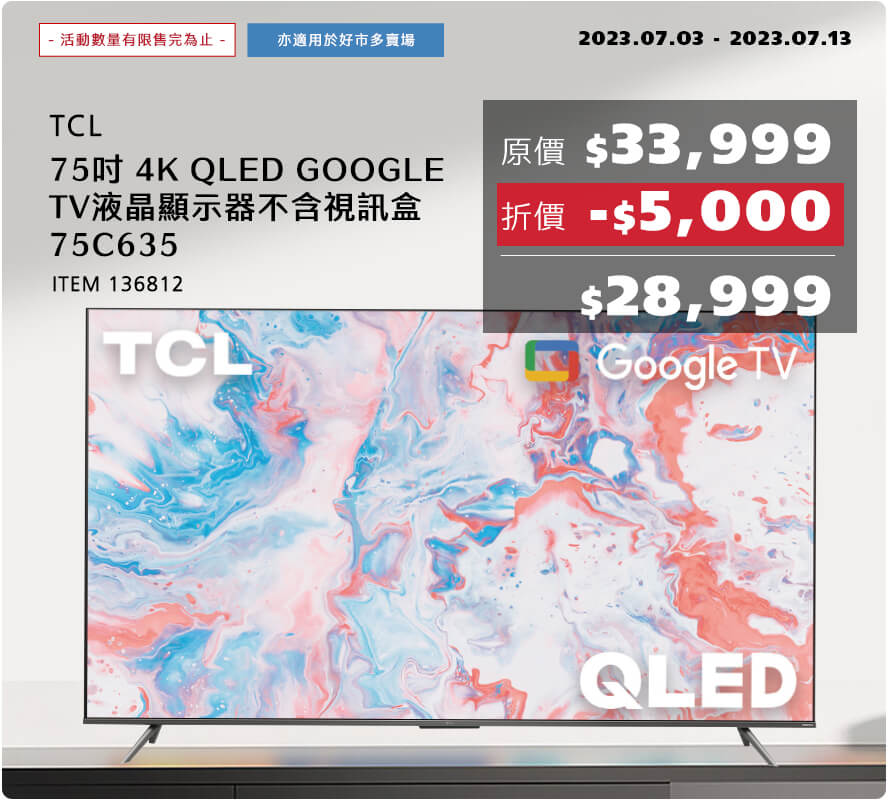 TCL 75吋 4K QLED GOOGLE TV液晶顯示器不含視訊盒 75C635