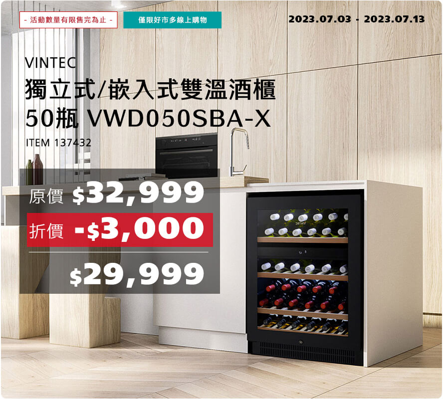 VINTEC 獨立式/嵌入式雙溫酒櫃 50瓶 VWD050SBA-X