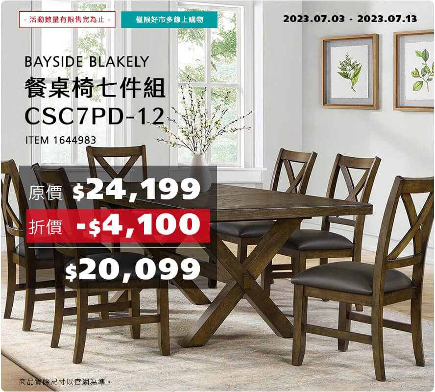 BAYSIDE BLAKELY 餐桌椅七件組 CSC7PD-12