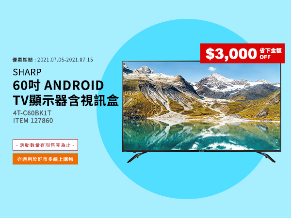 SHARP 60吋 ANDROID TV 顯示器 含視訊盒