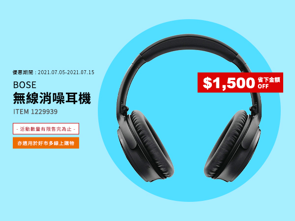 BOSE 無線消噪耳機