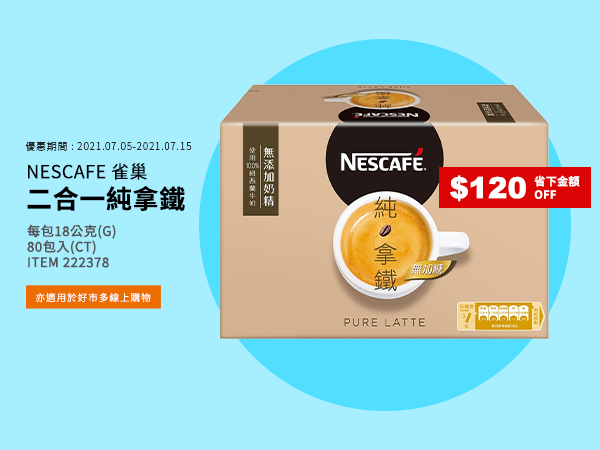 NESCAFE 雀巢 二合一純拿鐵