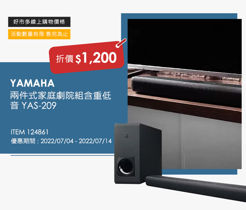 YAMAHA 兩件式家庭劇院組含重低音 YAS-209