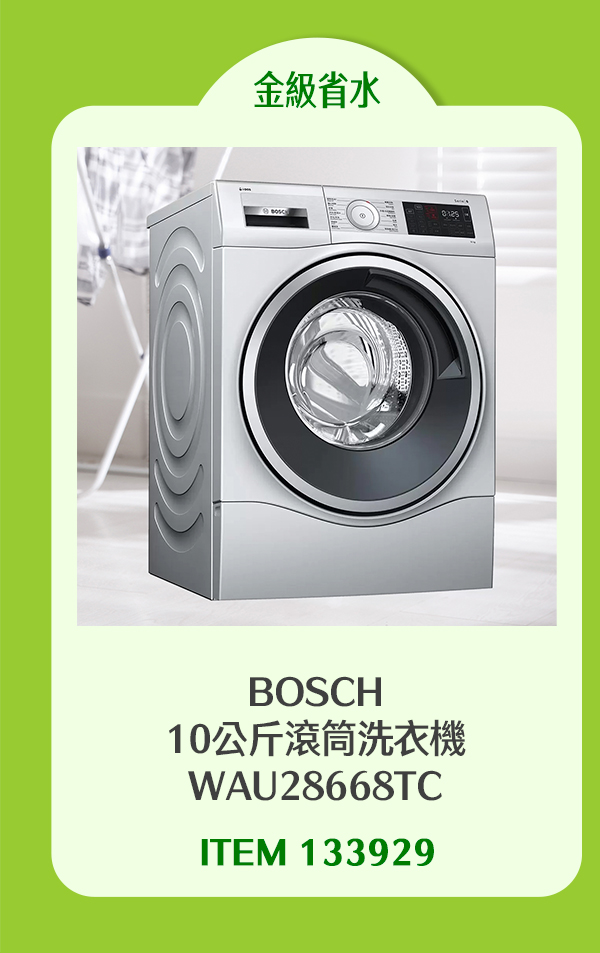 BOSCH 10公斤滾筒洗衣機 WAU28668TC