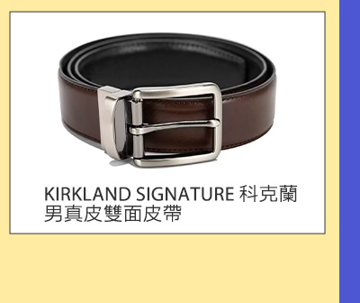 KIRKLAND SIGNATURE 科克蘭 男真皮雙面皮帶