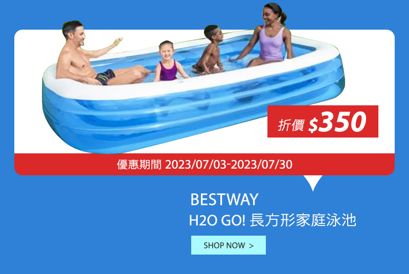 BESTWAY H2O GO! 長方形家庭泳池