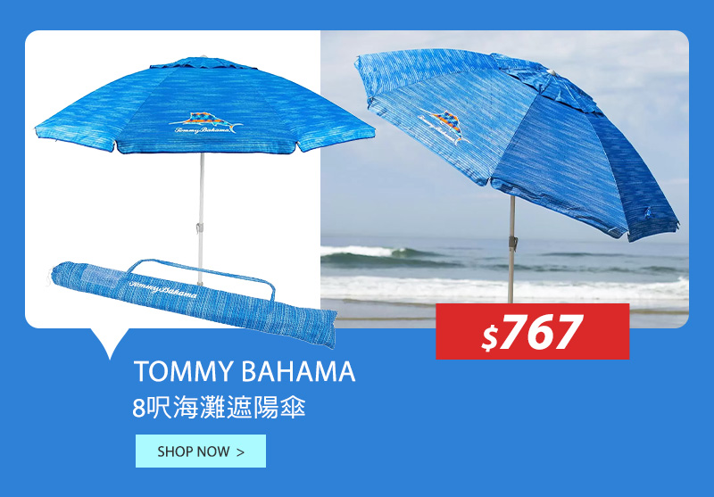 TOMMY BAHAMA 8呎海灘遮陽傘