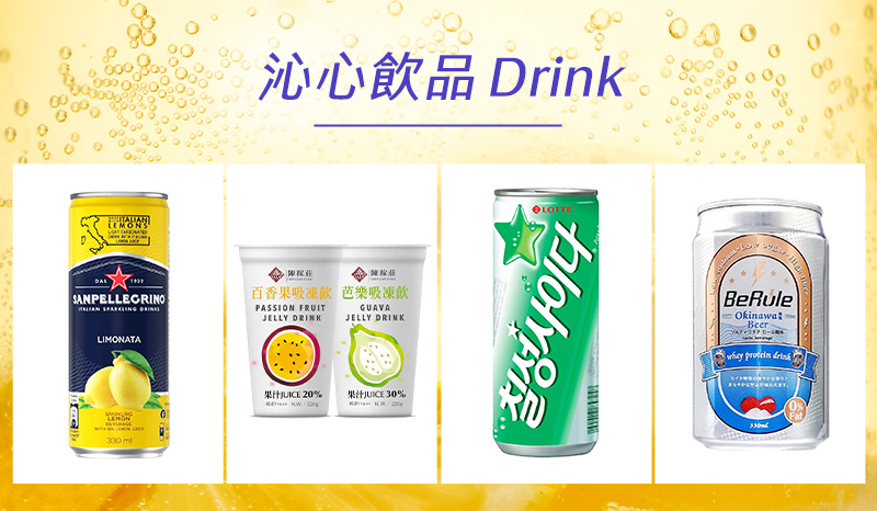 沁心飲品