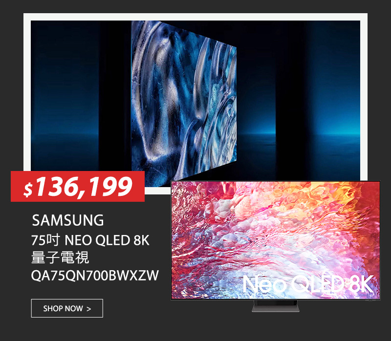 SAMSUNG 75吋 NEO QLED 8K 量子電視 QA75QN700BWXZW