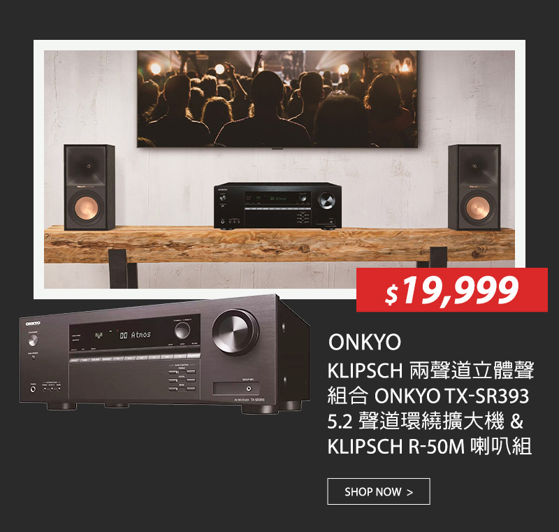 ONKYO KLIPSCH 兩聲道立體聲組合 ONKYO TX-SR393 5.2 聲道環繞擴大機 & KLIPSCH R-50M 喇叭組