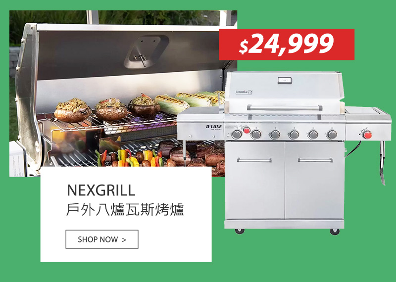 NEXGRILL 戶外八爐瓦斯烤爐