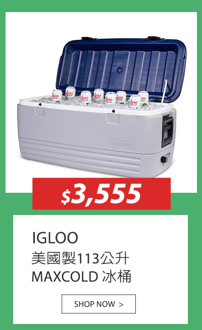 Igloo 美國製113公升 Maxcold 冰桶