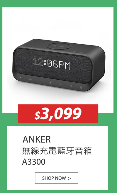 ANKER 無線充電藍牙音箱 A3300